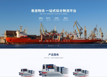 山丹易途物流