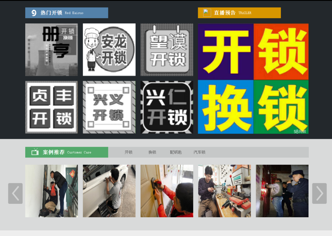 山丹黔西南开锁网门户网站